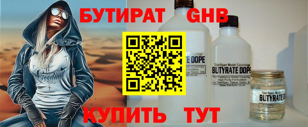 Бутират оксибутират  Вход с VPN  Ханты-Мансийск 