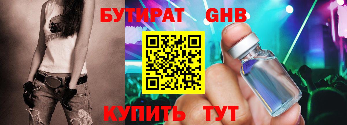 БУТИРАТ BDO 33% Ханты-Мансийск