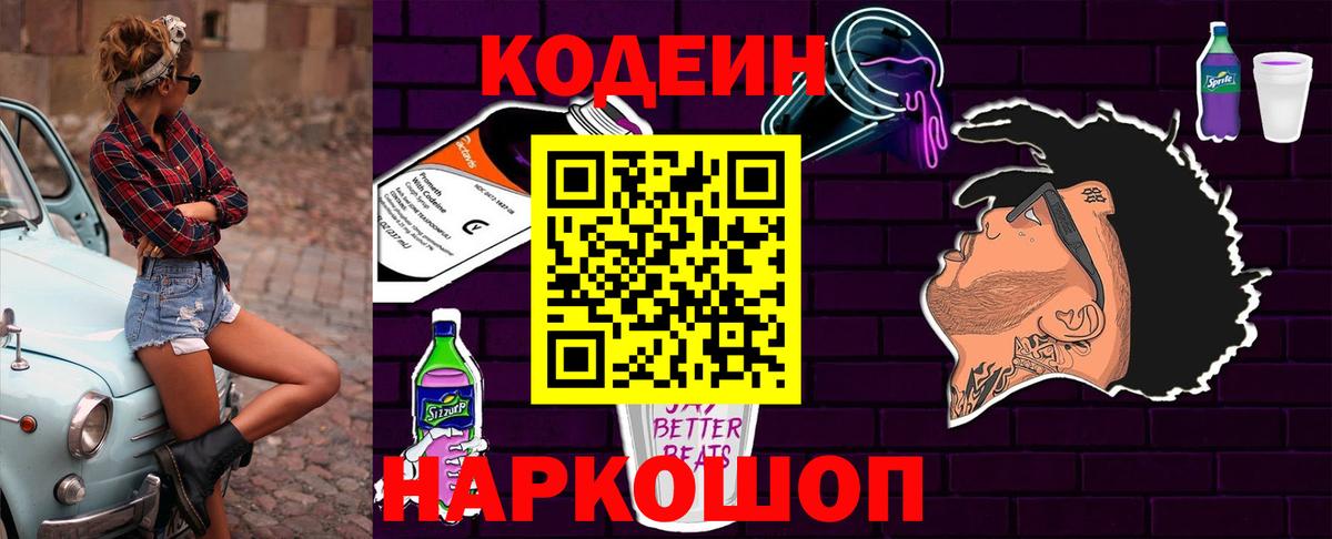 Кодеиновый сироп Lean напиток Lean (лин)  Вход с VPN  Ханты-Мансийск 